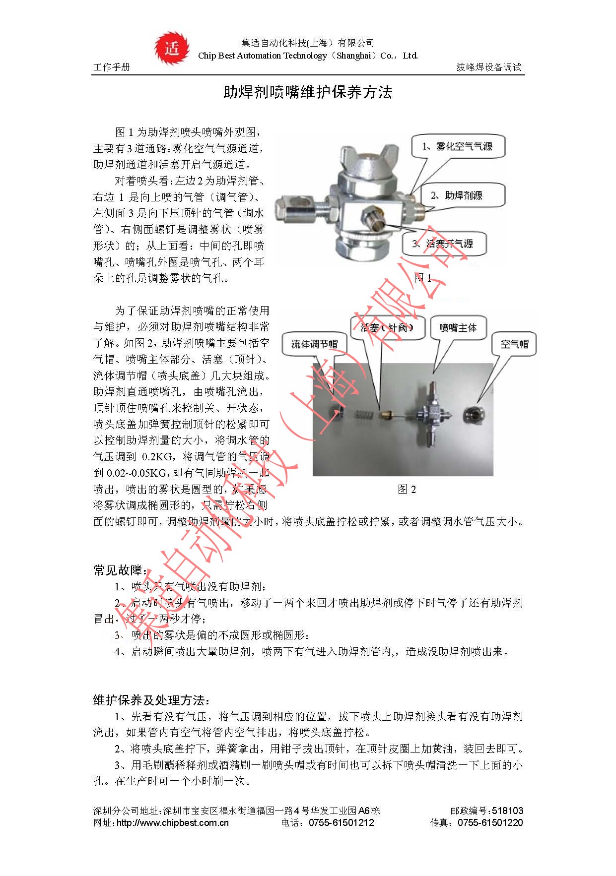 助焊剂喷嘴维护保养方法-集适自动化