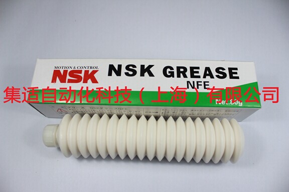 NSK NFE润滑脂-产品中心-集适自动化科技