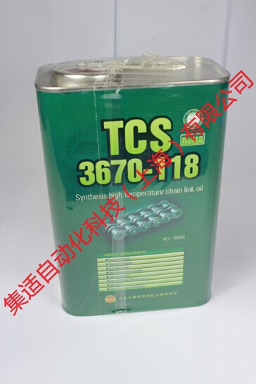 TCS 3670-118高温链条油（1KG）-产品中心-集适自动化科技